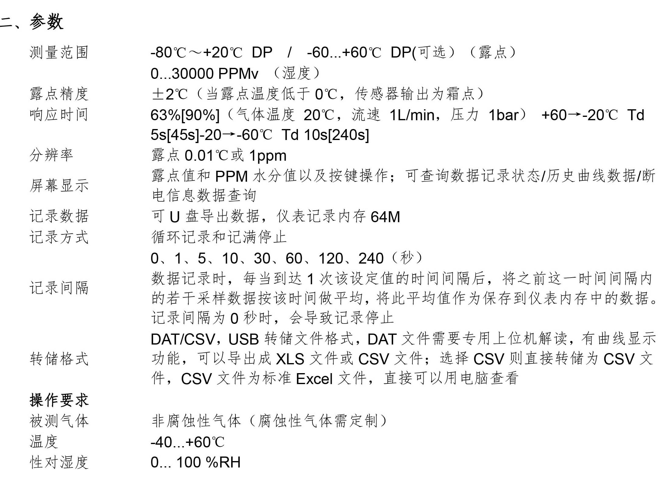 DMT141-PD露點儀產(chǎn)品資料-1.jpg